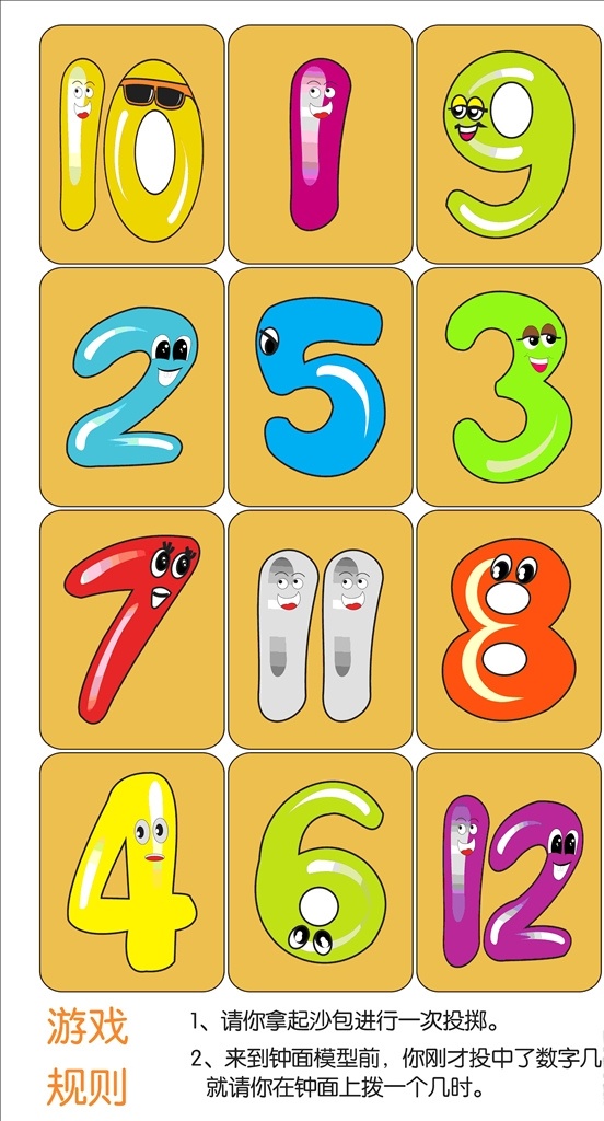 飞行旗 小学游园活动 卡通数字 矢量