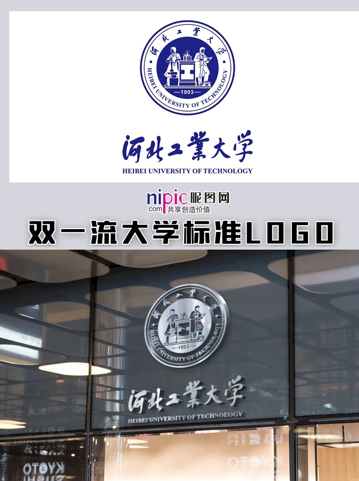 河北工业大学 中国大学 高校 学校 大学生 普通高校 校徽 logo 标志 标识 徽章 vi 河北