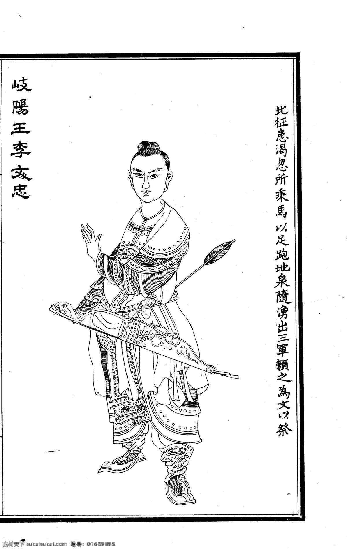 白描 古代人物 绘画 绘画书法 美术 人物画 设计图库 文化艺术 线描 晚 笑 堂 竹 庄 画传 黑白稿 清代画 晚笑堂 竹庄 涉园 陶氏 名人画 矢量图 日常生活