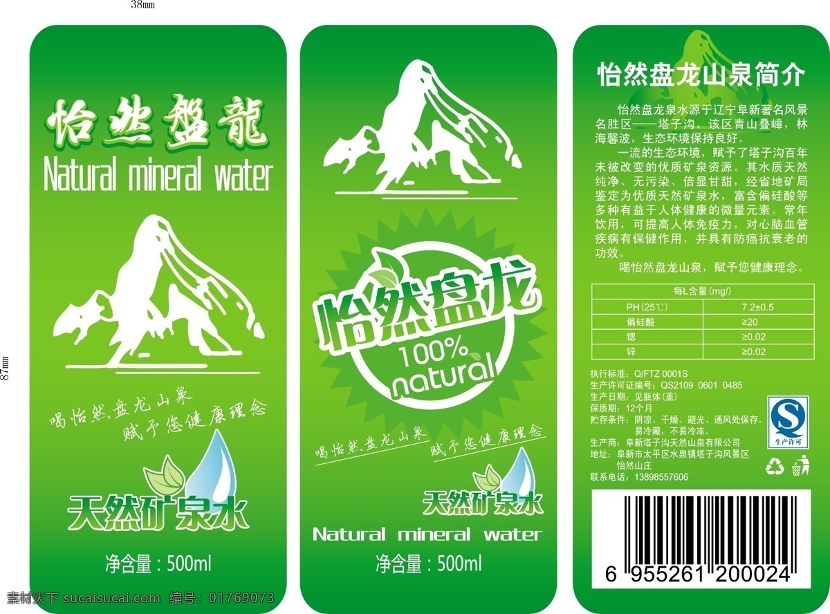 绿色包装 山 水滴 矿泉水 商标 矢量 模板下载 矿泉水商标 天然矿泉水 psd源文件