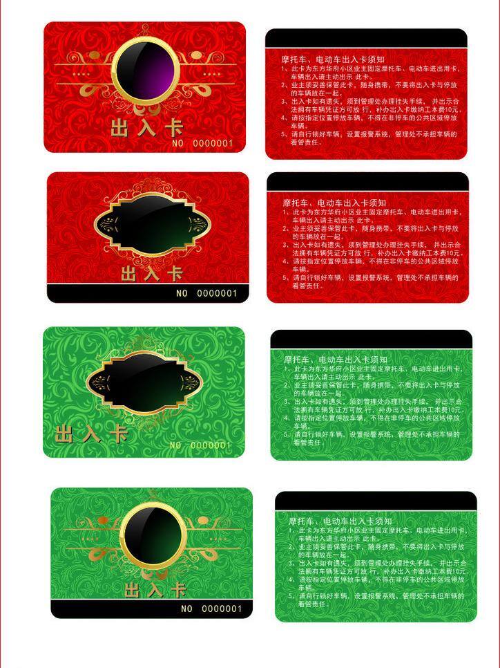 欧式 花纹 会员卡 名片卡片 欧式花纹 停车证 矢量 名片卡 广告设计名片