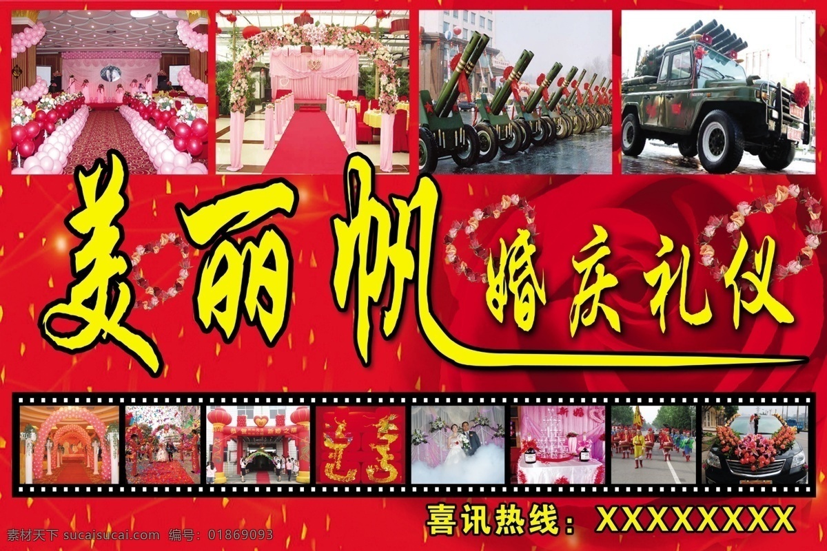 高清图 广告设计模板 红玫瑰花 花车 婚庆广告 礼炮 气模 婚庆 海报 广告 模板下载 婚庆海报广告 喜庆 中文字 帆字造型 鲜花花环造型 电影片效果 婚庆纱幔 礼炮车 腰鼓队 婚礼 背景 源文件 psd源文件