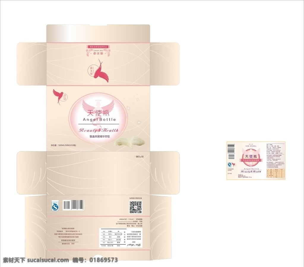 燕窝包装设计 燕窝 即食燕窝 包装 标签 瓶身标签 包装盒 天使 燕天使 包装盒设计 包装设计