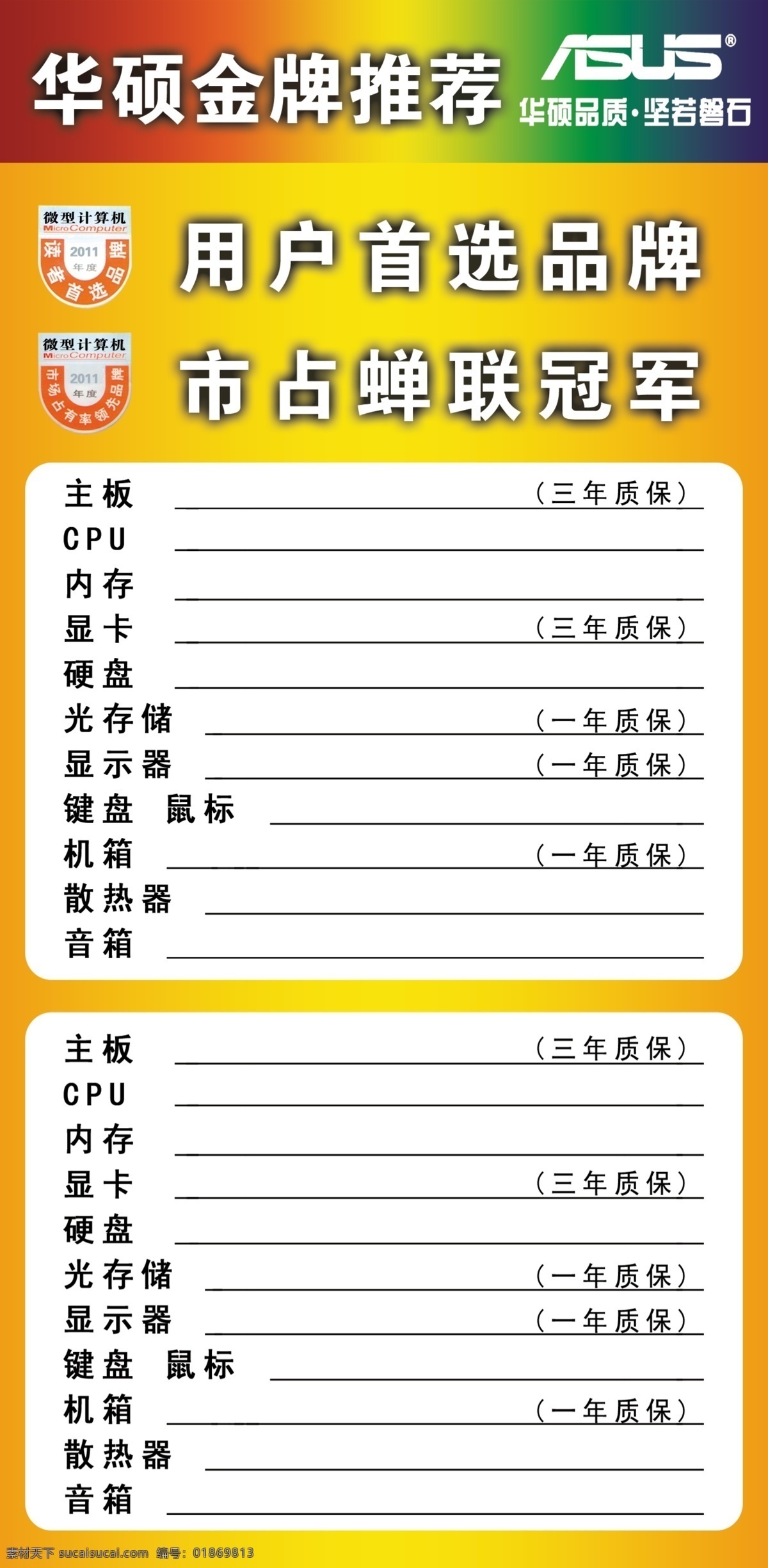 华硕 品牌 分层 键盘 散热器 鼠标 音箱 源文件 华硕品牌 机箱 光存储 淘宝素材 淘宝促销海报