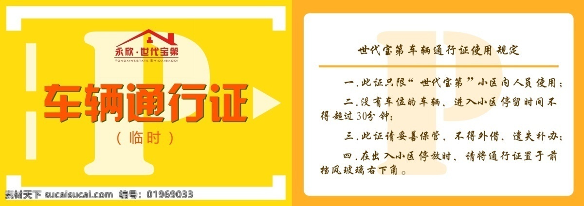 车辆 通行证 车辆通行证 名片卡 其他名片
