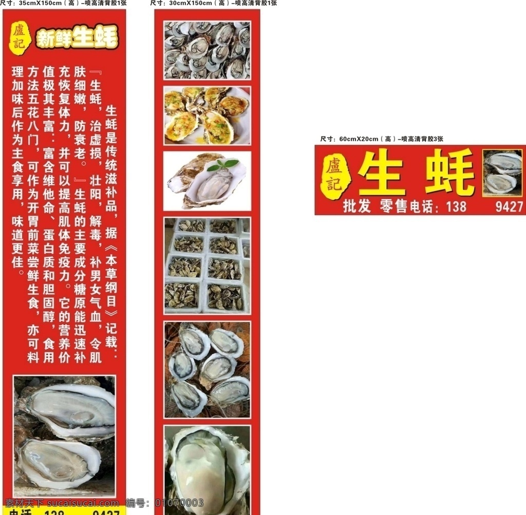 生蚝架子 烤生蚝海报 生蚝宣传单 铁板生蚝 牡蛎 蛋煎牡蛎 炭烧生蚝 生蚝海报