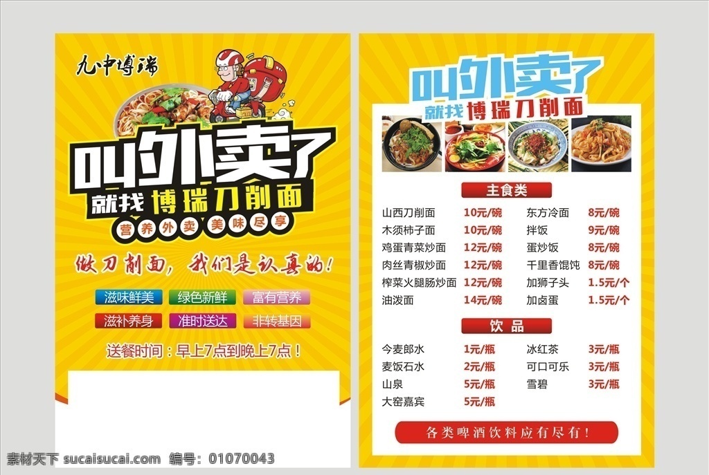 餐厅外卖传单 折页 宣传 dm单 活动 海报