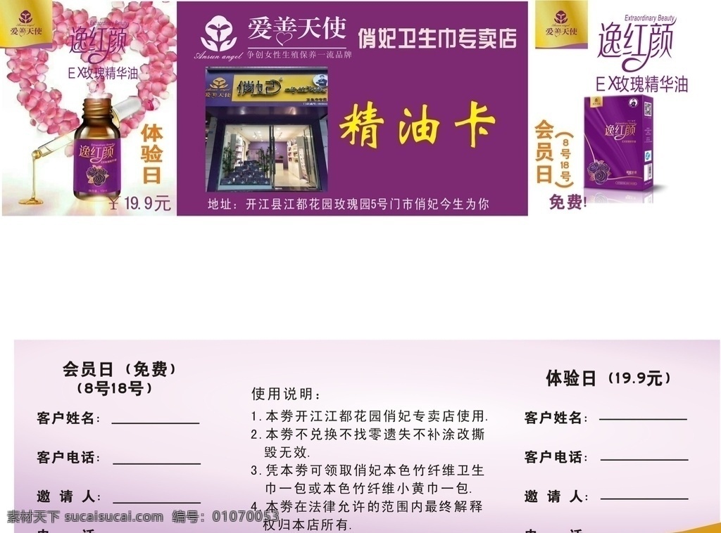 爱 善 天使 精油 体验 卡 爱善天使 体验卡 美容 按摩
