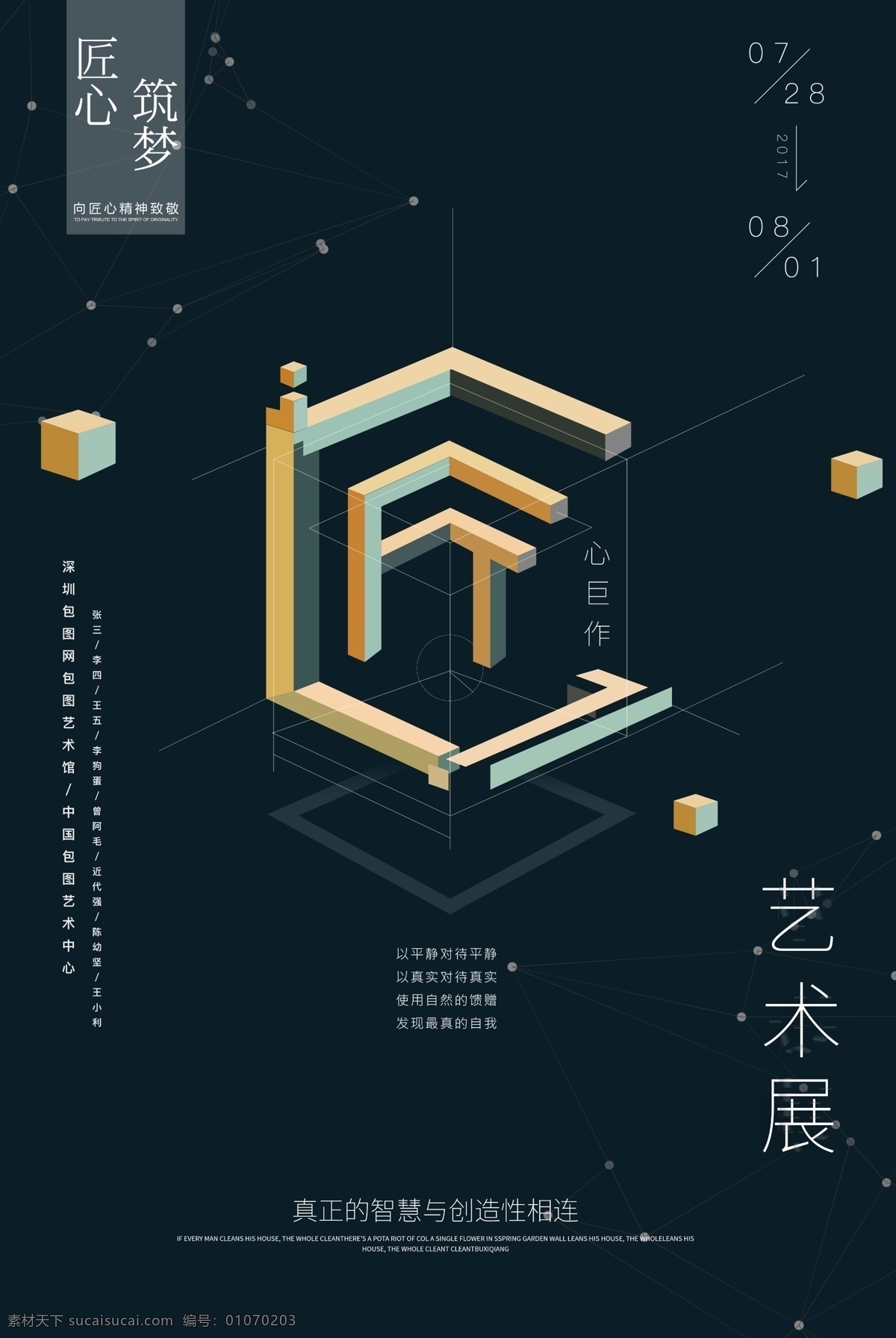 艺术展 毕业设计展 艺术海报 艺术招贴 艺术单张 艺术背景 艺术图片 毕业设计 毕业展 展览 展会 设计展 毕业展览 作品展 创意展 创意坊 行为艺术 个人作品展 简历 视觉艺术 视觉盛宴 画展 摄影展 美术 美术展览 设计海报 作品海报 雕塑展 创意工坊 跳蚤市场 毕业 求职海报 求职 视觉设计展