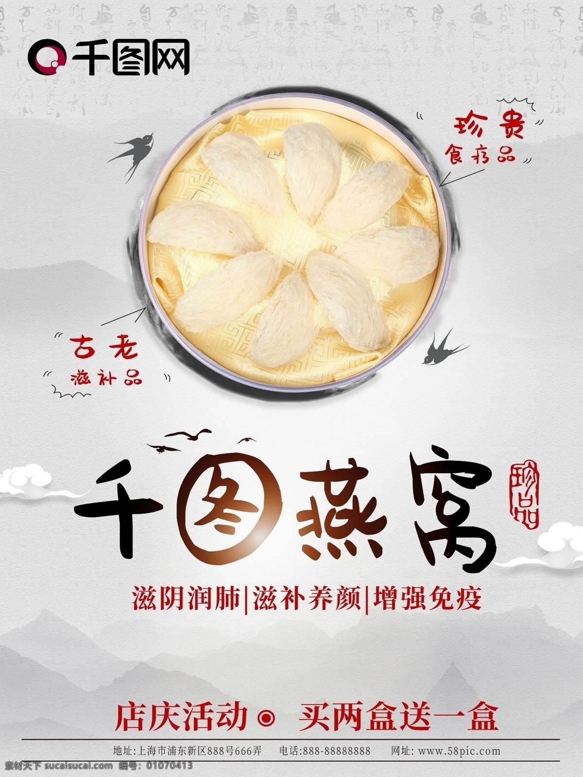 燕窝 燕 盏 古老 珍贵 滋补品 店 庆 活动 中国 风 海报 滋补养颜 店庆活动 中国风 燕盏