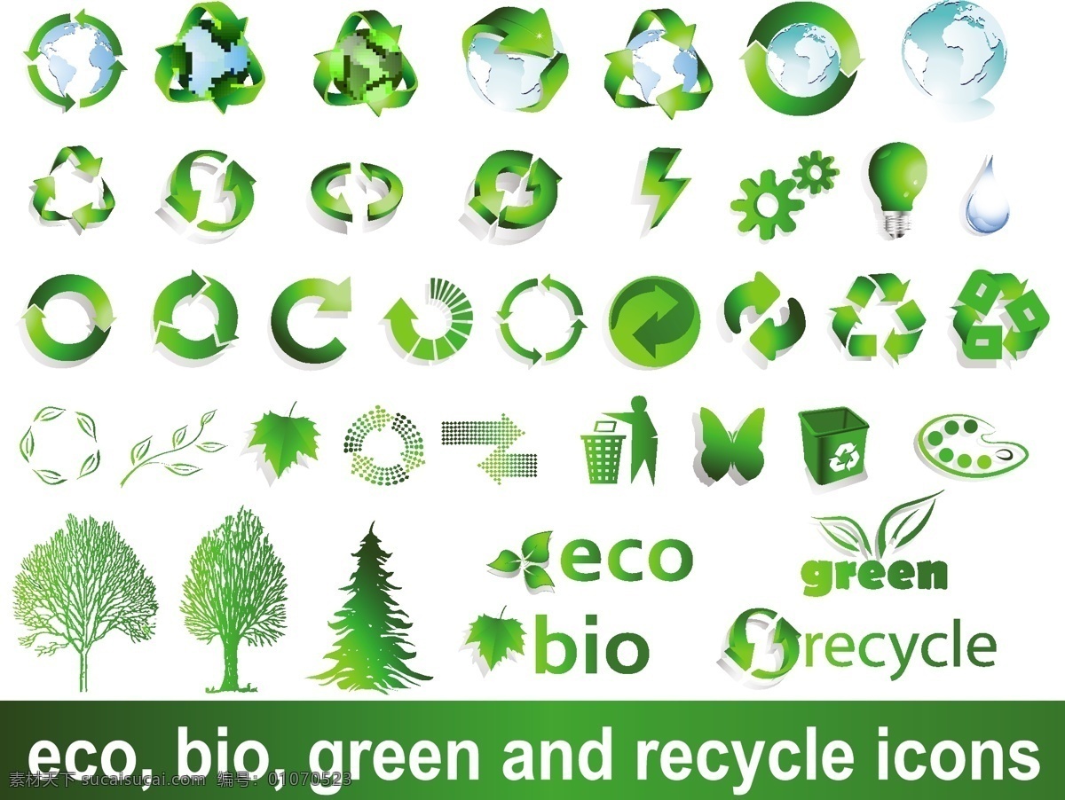 环保标志 环保 回收利用 循环 标志