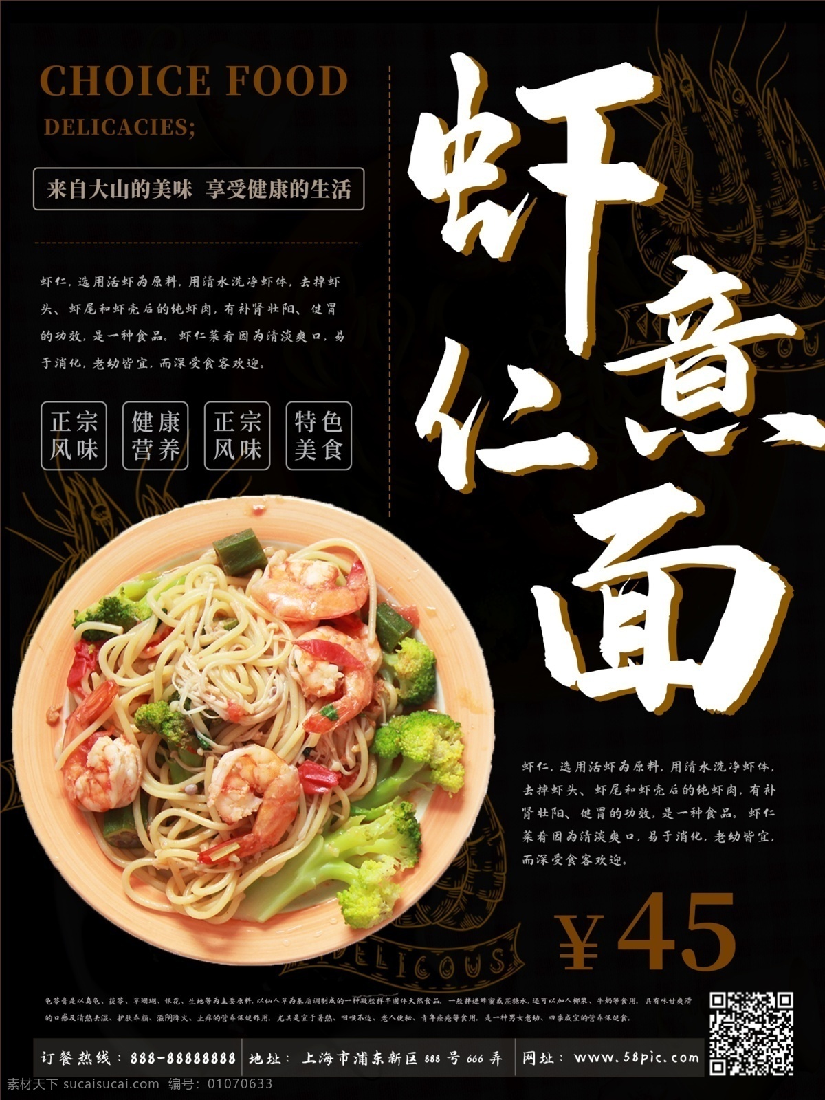 特色 美食 虾仁 意 海报 大虾 意面 西餐 美食海报
