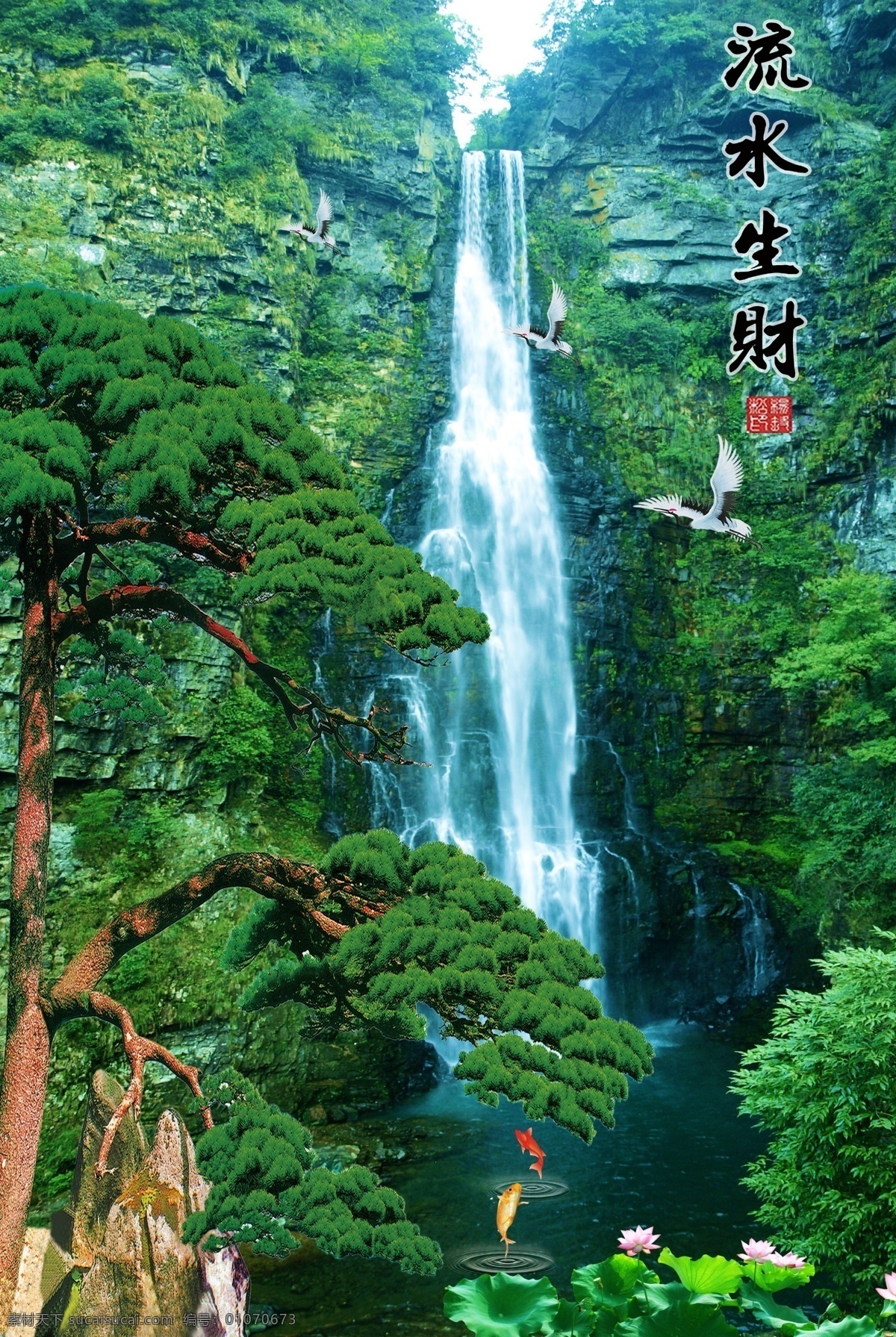 瀑布 山水画 流水生财 绿色 森林 分层