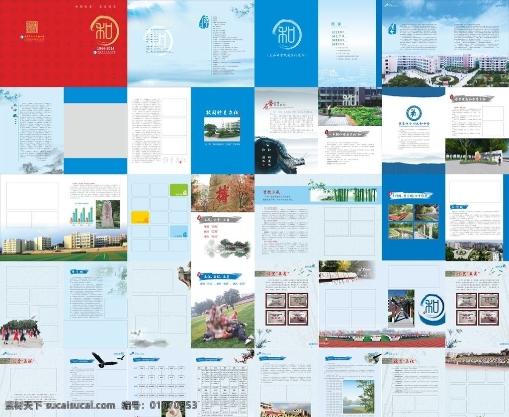 太和中学画册 中学校刊 杂志模板 画册模板 月刊 期刊 杂志 校刊 高中 学校 教师 老师 书籍 书本 初中 中学 中学生 小学生 封面 封面设计 封二 封三 画册设计 底纹 风景 背景 版式 墨迹 中国风 古典 纸纹 简单 清爽 简洁 大气 矢量 花边 印章 鹰 远山 云纹 画册