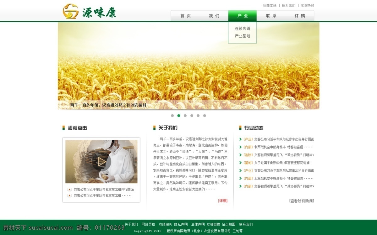 源 味 康 养殖 中心 网页设计 简约 清新 白色