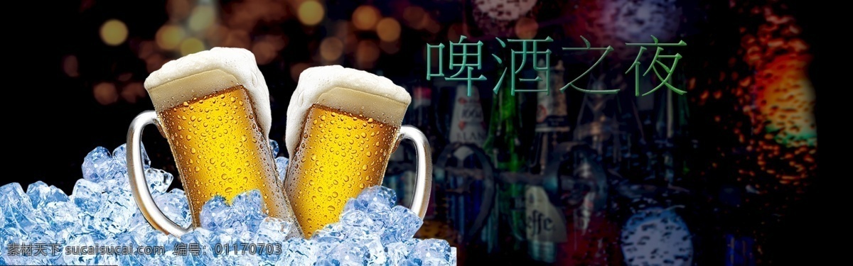 啤酒 banner 酒吧 酒吧主题 吧台