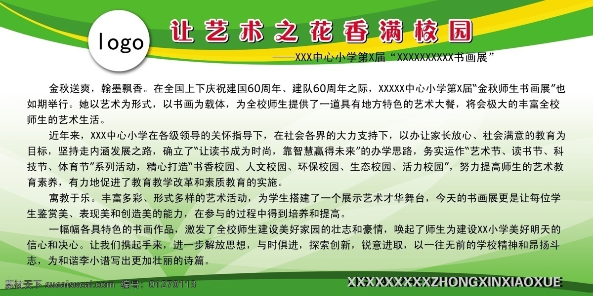 学校 展板 广告设计模板 学校文化 学校展板 源文件 展板模板 艺术 花香 满 校园 其他展板设计