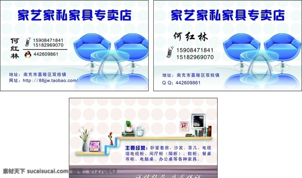 小刘名片 名片 沙发 家具 背景墙 qq 电话 桌子 家具名片 名片卡片 矢量