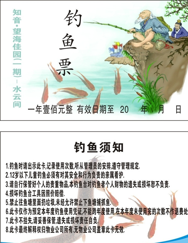 钓鱼票名片 钓鱼票设计 钓鱼 票面设计 矢量图 cdrx4 名片卡片 矢量