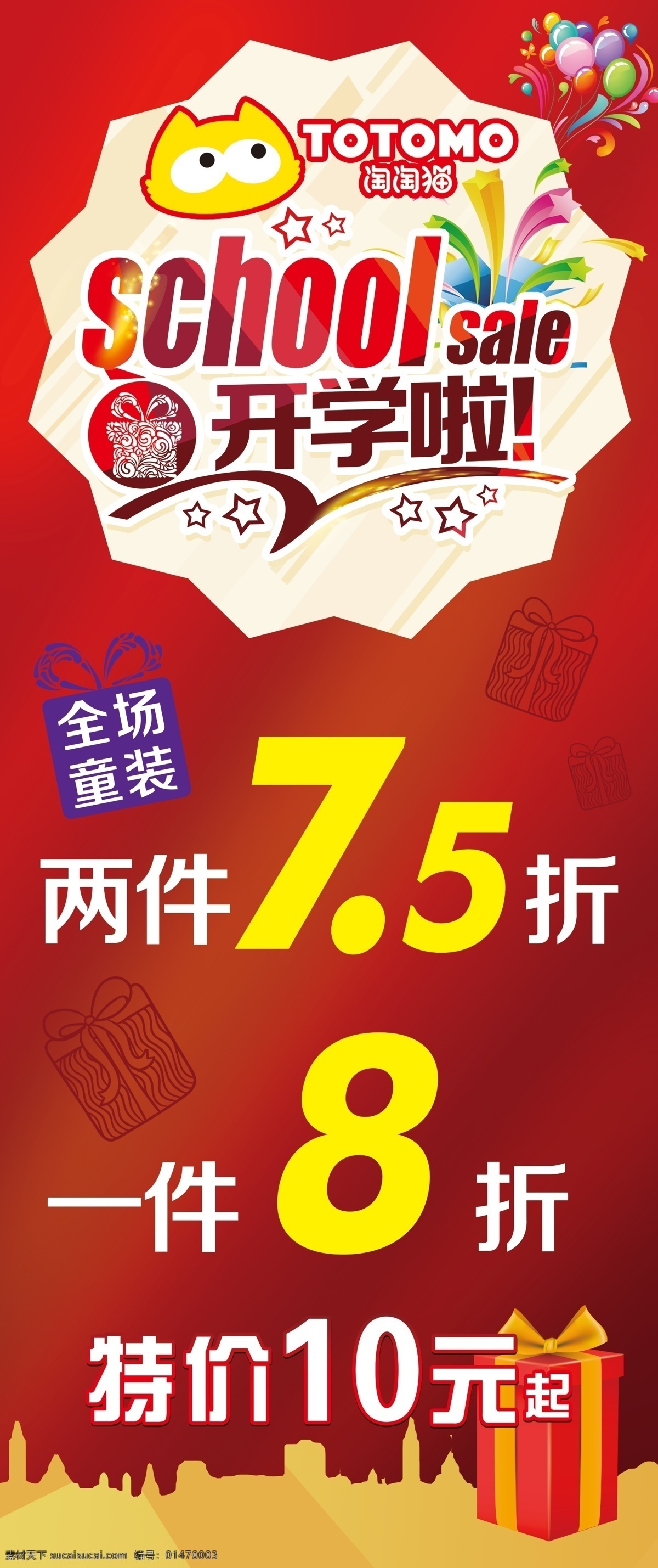 开学啦 开学展架 开学海报 开学促销 开学季 开学素材 开学背景图 汽球 开学典礼背景 新学期 新开始 开学典礼海报 开学活动 文字均可修改 红色