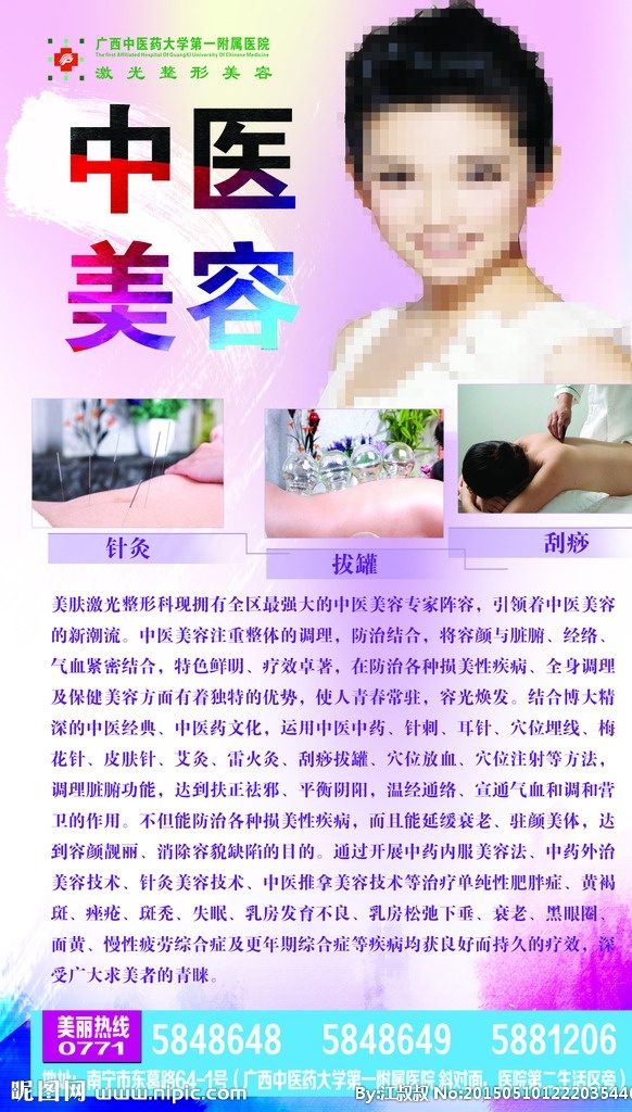 中医易拉宝 整形 美容 中医 美女 易拉宝 展板模板