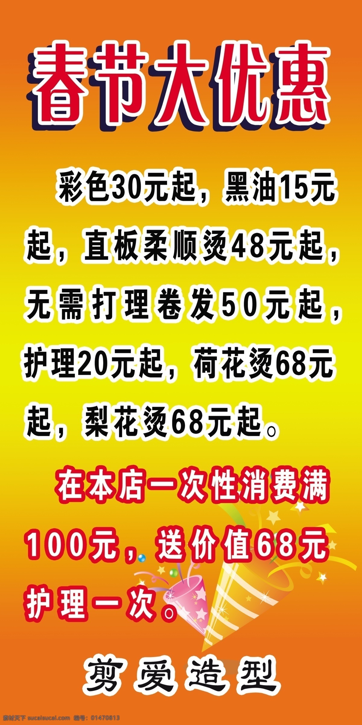 理发店 宣传海报 dm宣传单 广告设计模板 红色背景 文字 源文件 圆筒图案 宣传单 彩页 dm