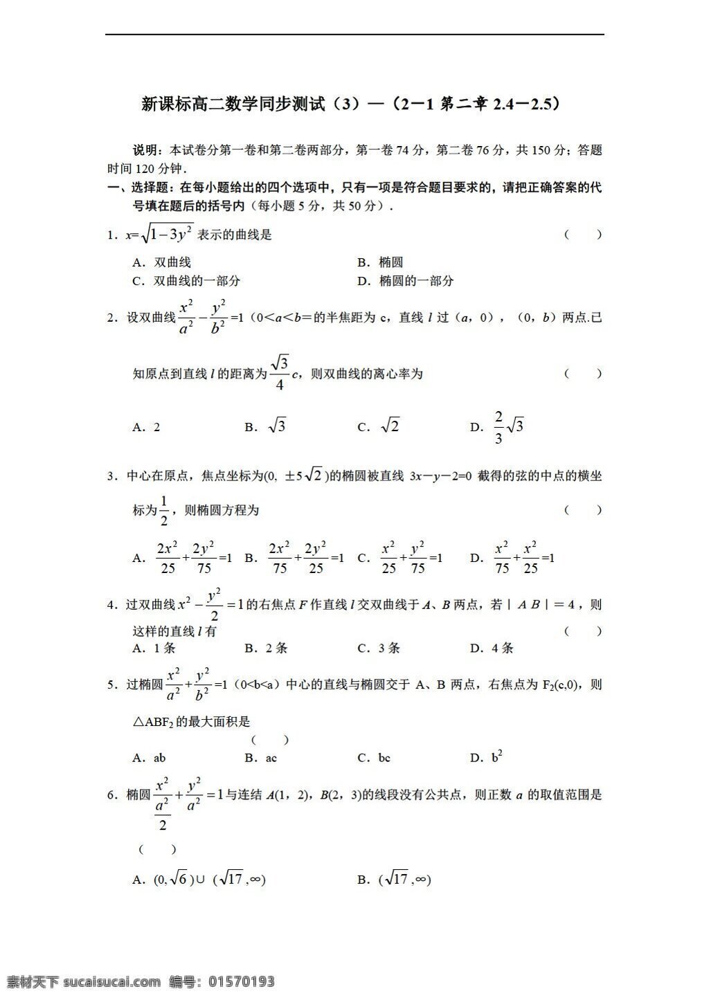 数学 人教 新 课 标 a 版 选修 曲线 抛物线试题 选修21 教案