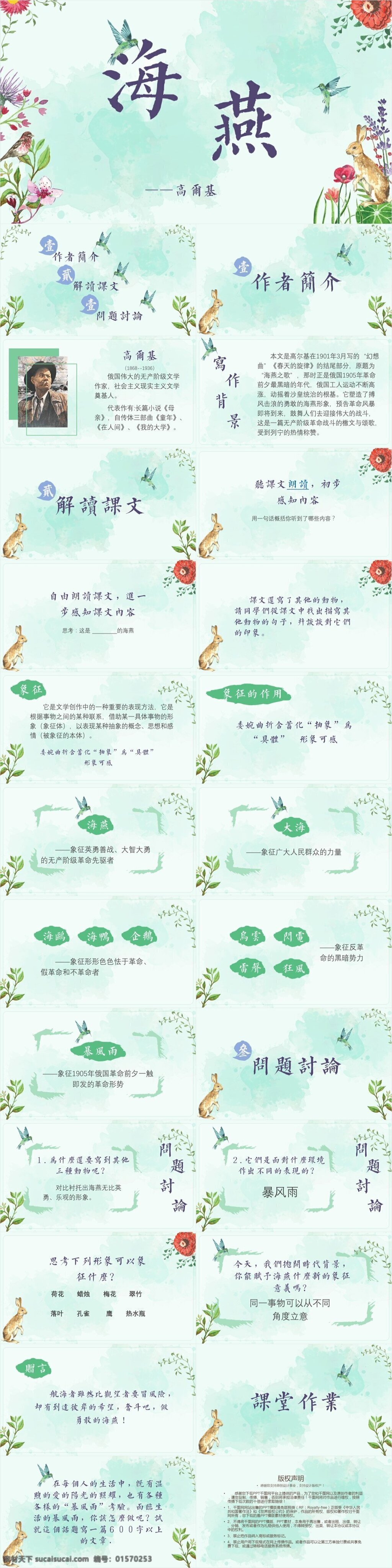 水彩 风 小 清新 海燕 课件 范本 水彩风 小清新 有内容