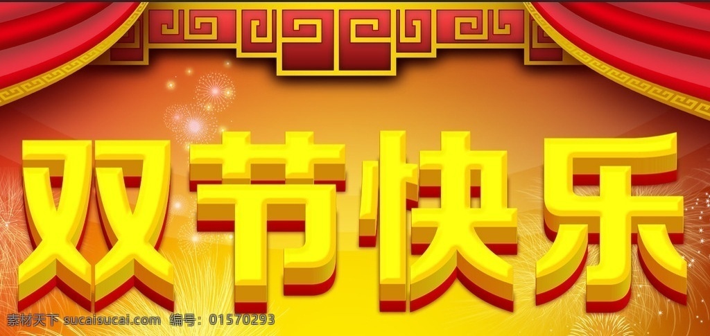 圣诞节 元旦 双节 双节活动 双节快乐 假期活动 立体字 标题 活动主题 精品立体字