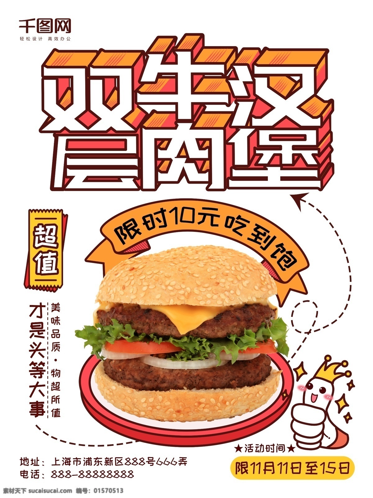 美食 快餐 汉堡包 促销 卡通 可爱 海报 清新 美食海报 西餐 白色 汉堡 小吃 鸡米花 手绘风 薯条 香辣鸡腿堡 牛肉汉堡 双层汉堡 美食促销海报 快餐宣传 西式快餐