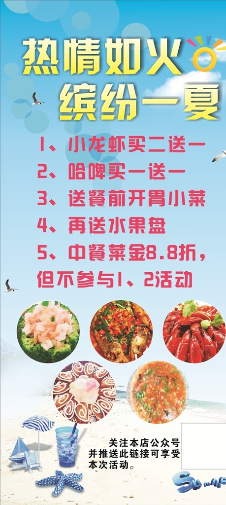 热情如火 缤纷一夏 清凉一夏 夏至 冰粥 粥屋冰粥 饭店夏季彩页 饭店夏天彩页 饭店夏季活动