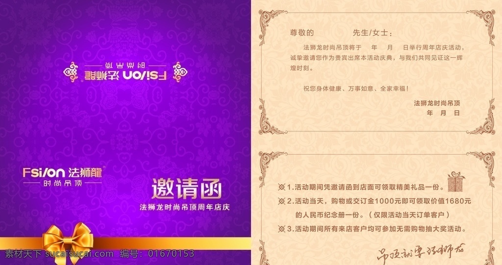 邀请函 紫色 法狮龙 吊顶 周年店达 名片卡片