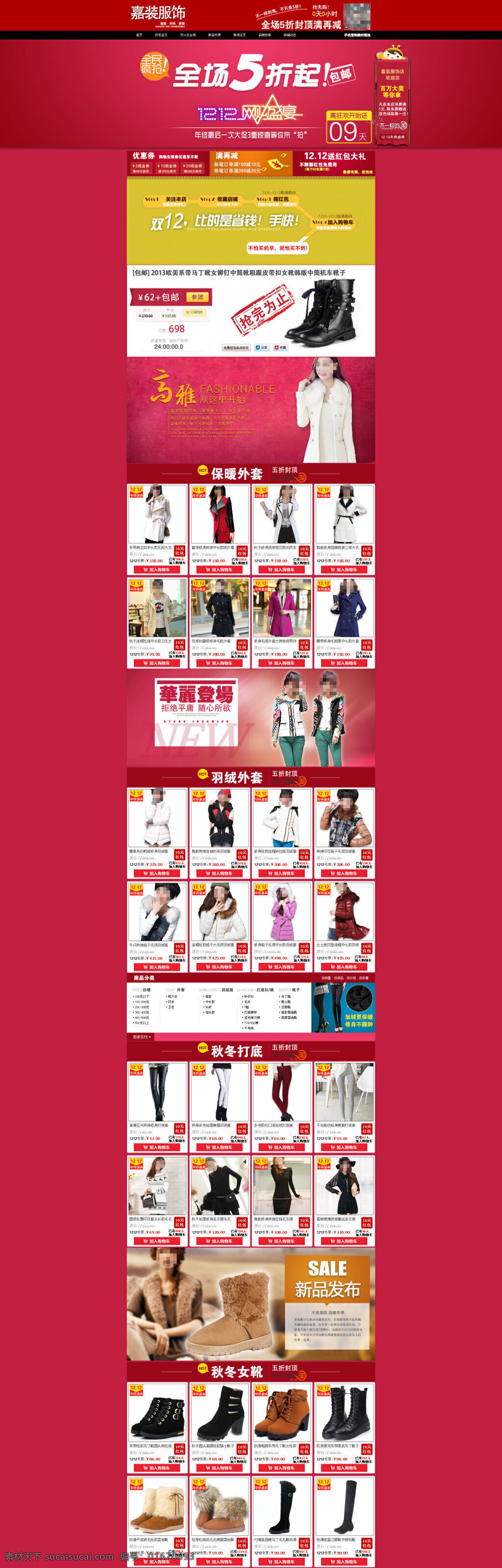 淘宝 潮流服饰 店铺 详情 页 海报 时尚海报 大图海报 psd海报 红色