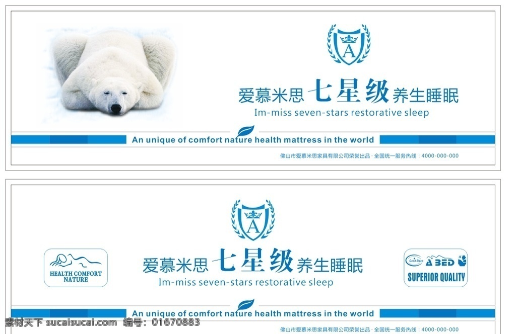 爱慕 米 思 pvc 画纸 爱慕米思 pvc画纸 北极熊 七星级 睡眠 蓝色