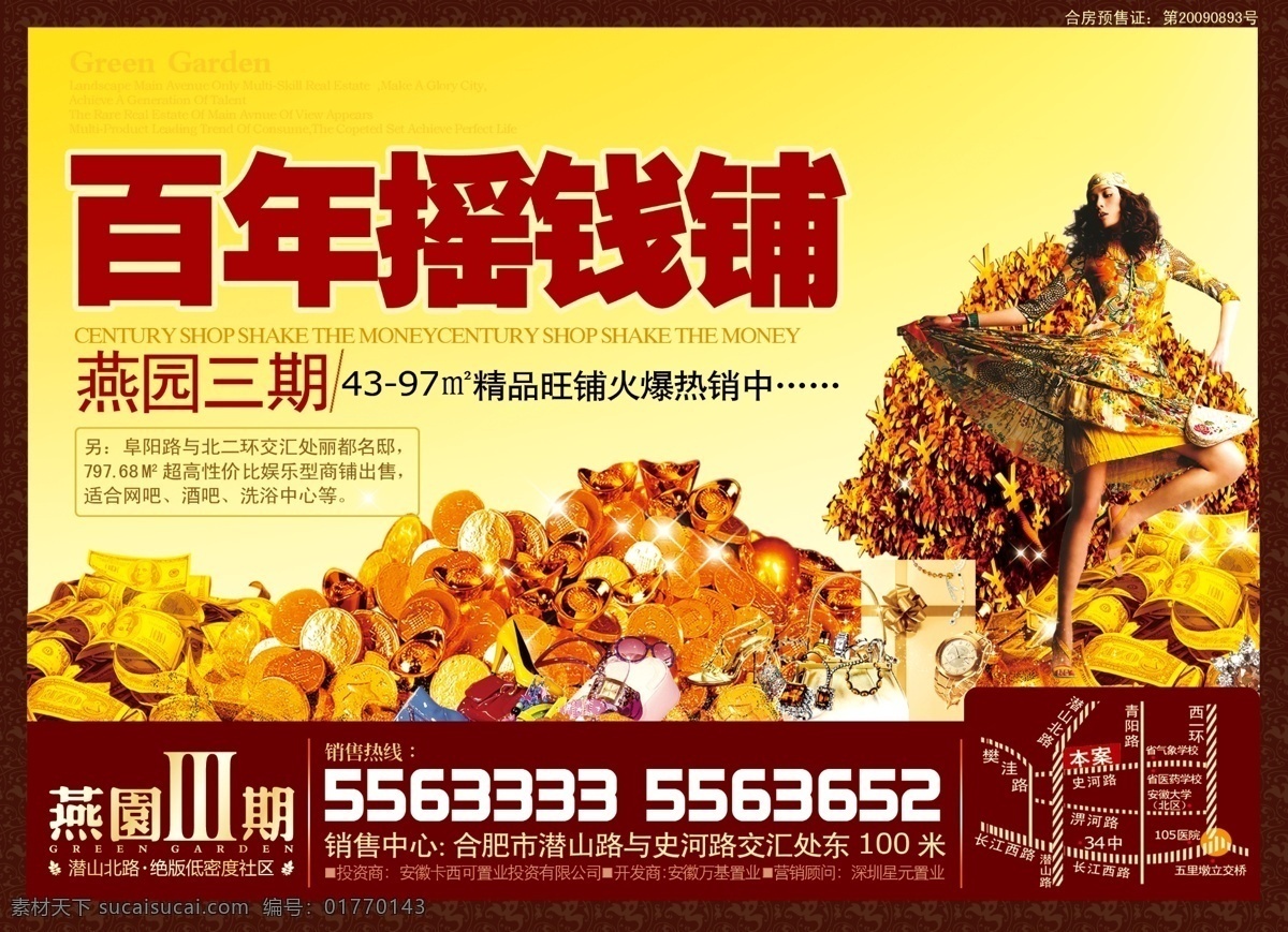 dm单页 分层 psd分层图 报广 房地产广告 金钱 礼物 女人 摇钱树 商业地产 源文件 psd源文件