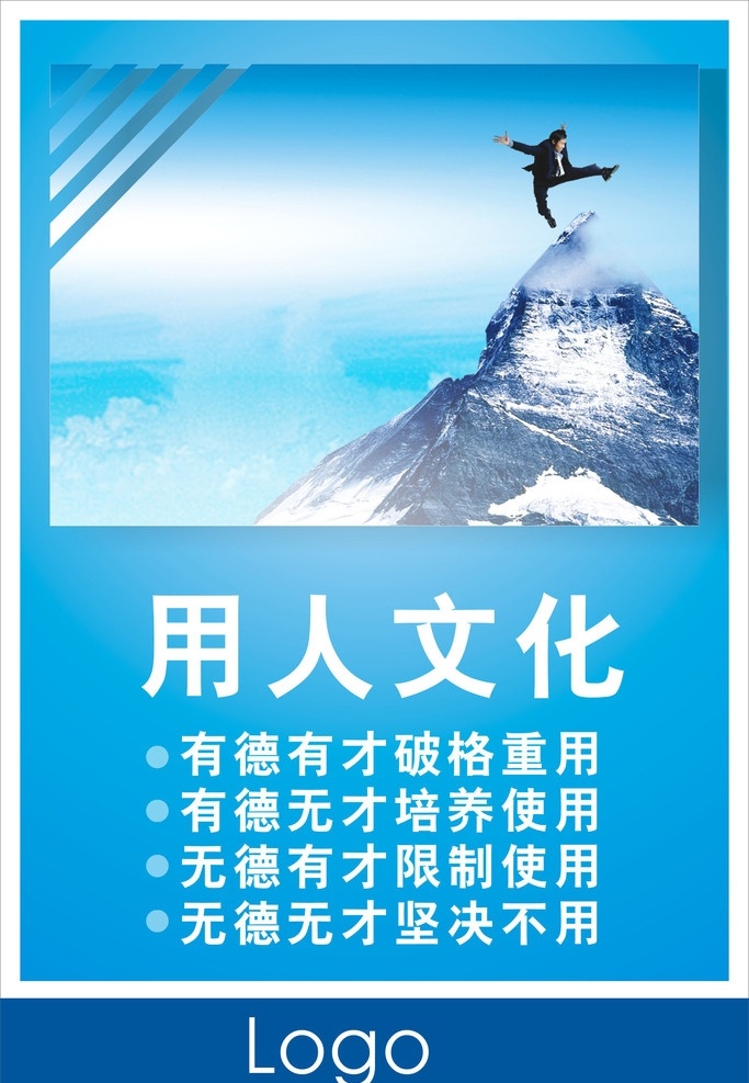 用人文化 用人原则 顶峰山 人在山顶 用人文化细则 矢量