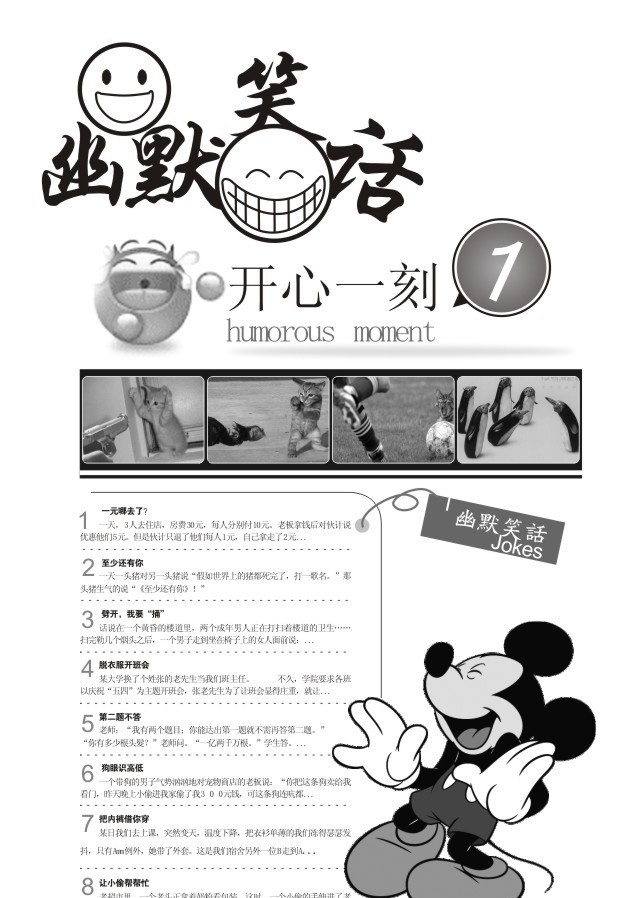 幽默笑话 杂志 内页 开心 杂志内页 开心一乐 杂志末页 插页 矢量