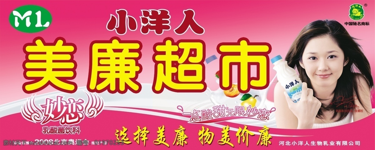 分层 奶 小洋人 饮料 源文件库 小洋 人 模板下载 美廉超市 物美价廉 河北小洋人 妙恋 乳酸菌饮料 ml psd源文件 餐饮素材