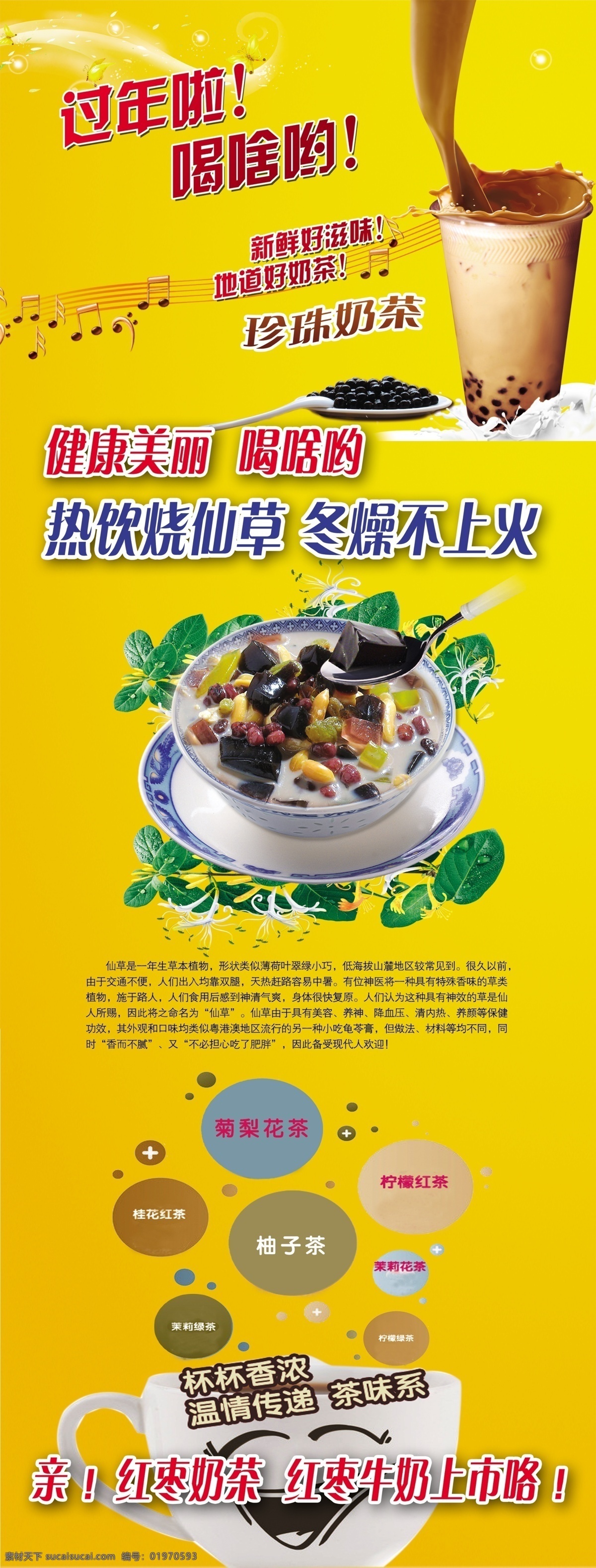 热饮 烧 仙草 冬 燥 不 上火 珍珠 奶茶 热饮烧仙草 冬燥不上火 珍珠奶茶 展架 健康美丽 喝啥吆 红枣奶茶 红枣牛奶上市 柚子茶
