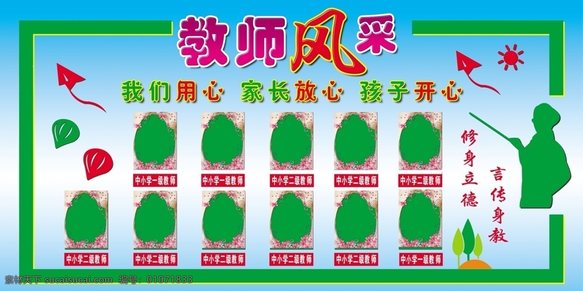 教师风采 教师展板 校园展板 校园uv 学校文化墙 展板模板