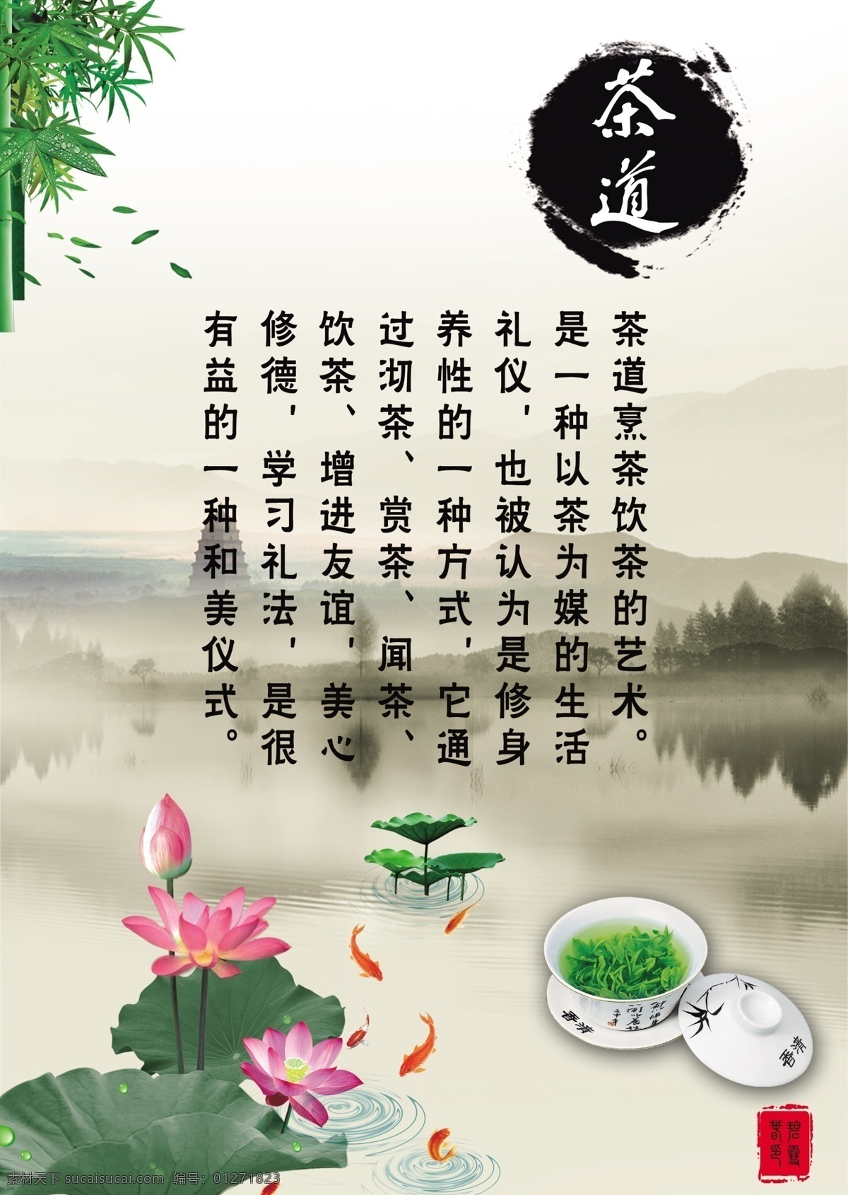 茶道免费下载 茶 荷花 水墨 竹子 原创设计 原创海报
