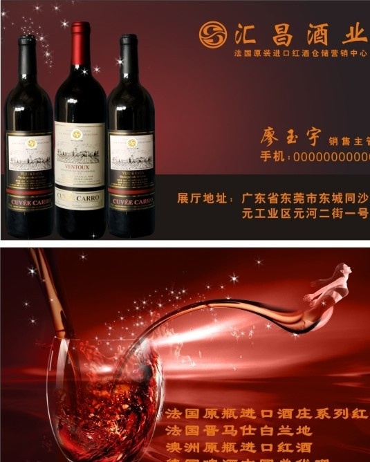红酒名片 红酒 瓶装红酒 杯装红酒 美女 深红色底景 名片卡片 矢量