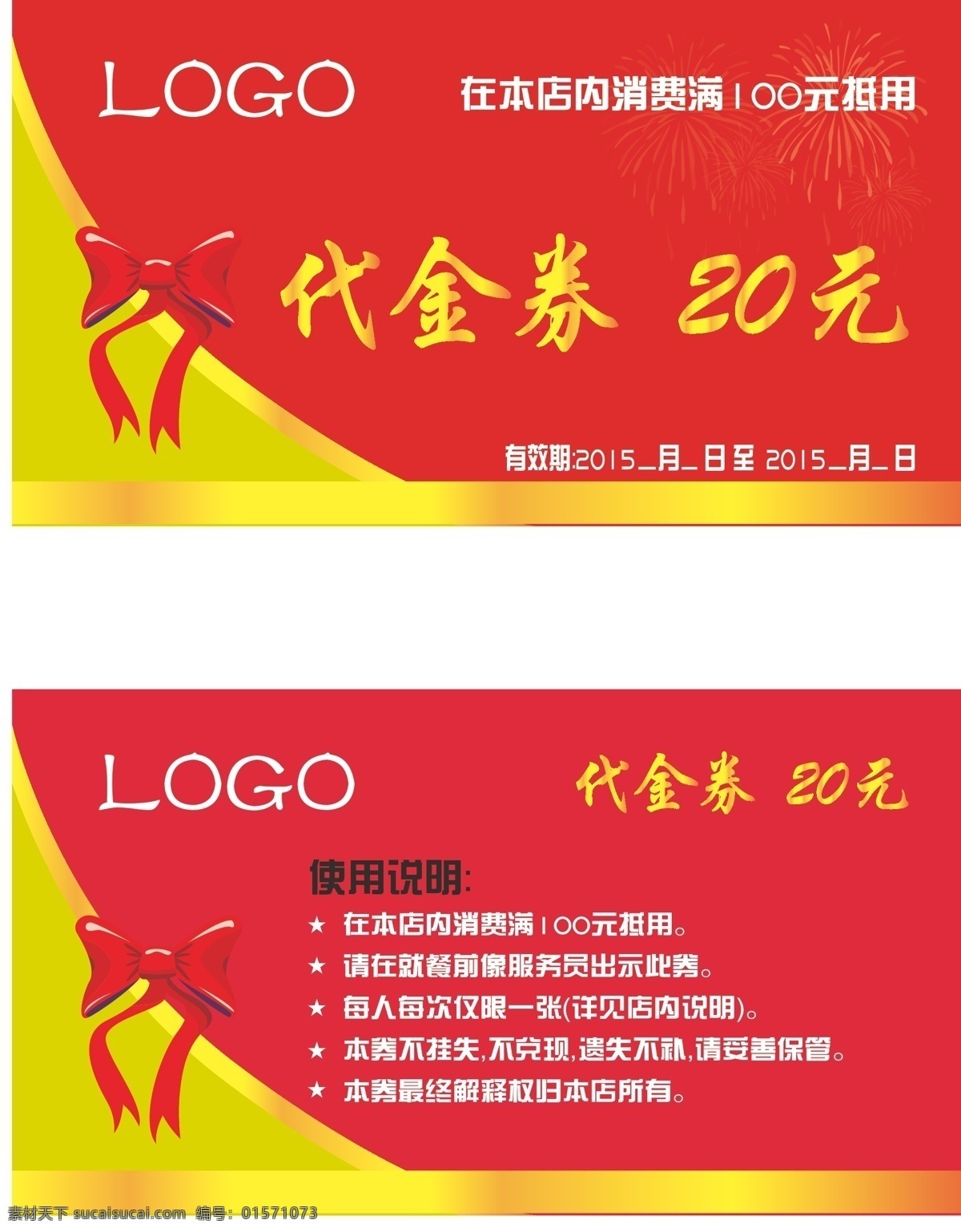 抵金券 卡片 模板 源文件 名片卡片 红色