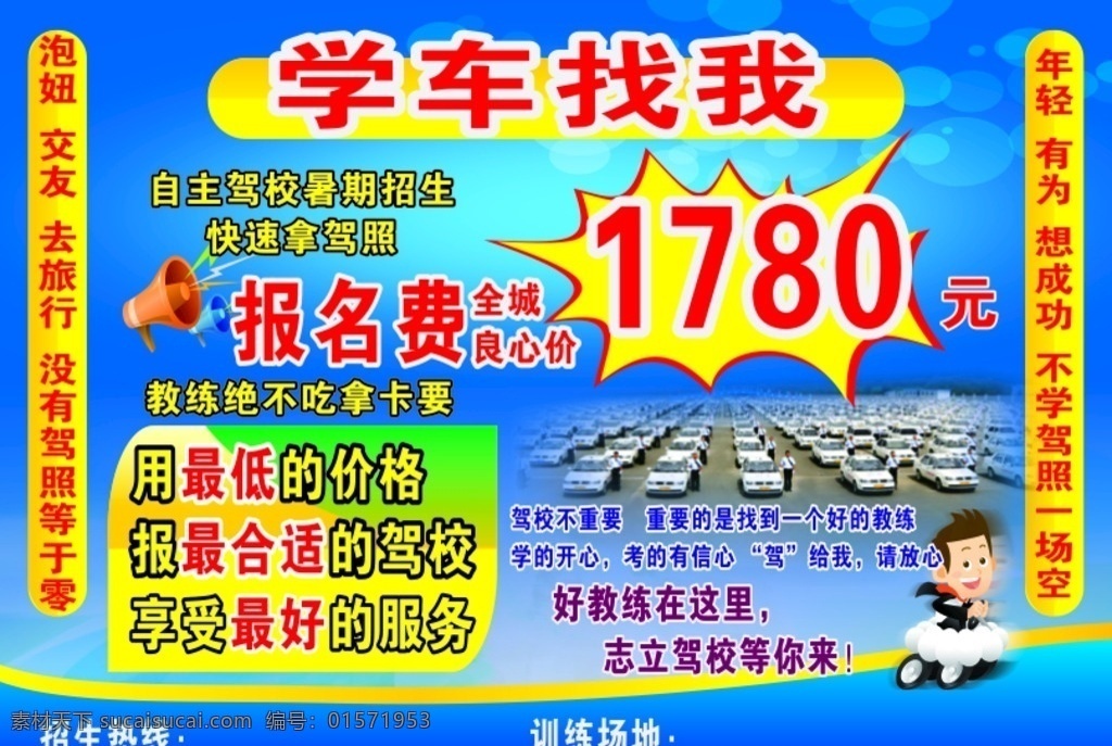 志立驾校 驾校车 学车找我 蓝色 驾校图