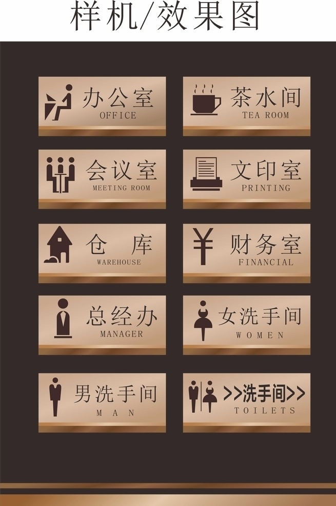 门牌 cdr源文件 免费素材网 科室牌 公共标识 临摹存档