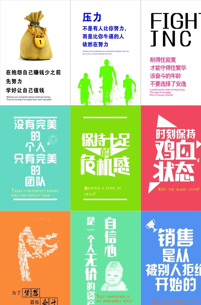公司励志标语 团队 危机感 鸡血 自信心 压力 销售 励志 标语 展板 展板模板