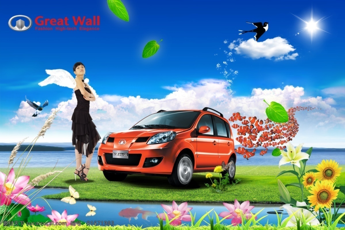 汽车 广告 设计图 创意设计 风景 美景 美女 汽车广告 psd源文件