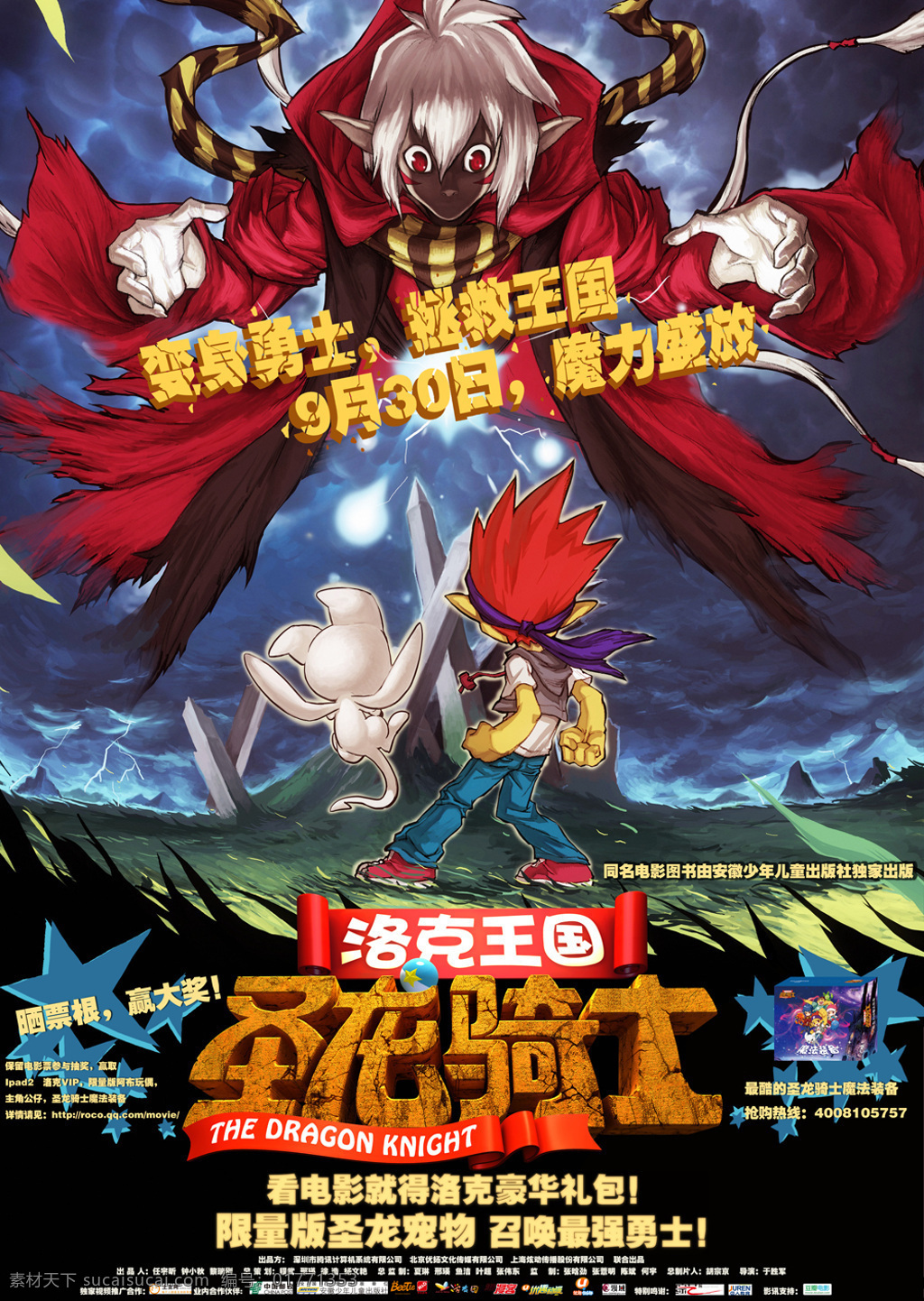 洛克王国