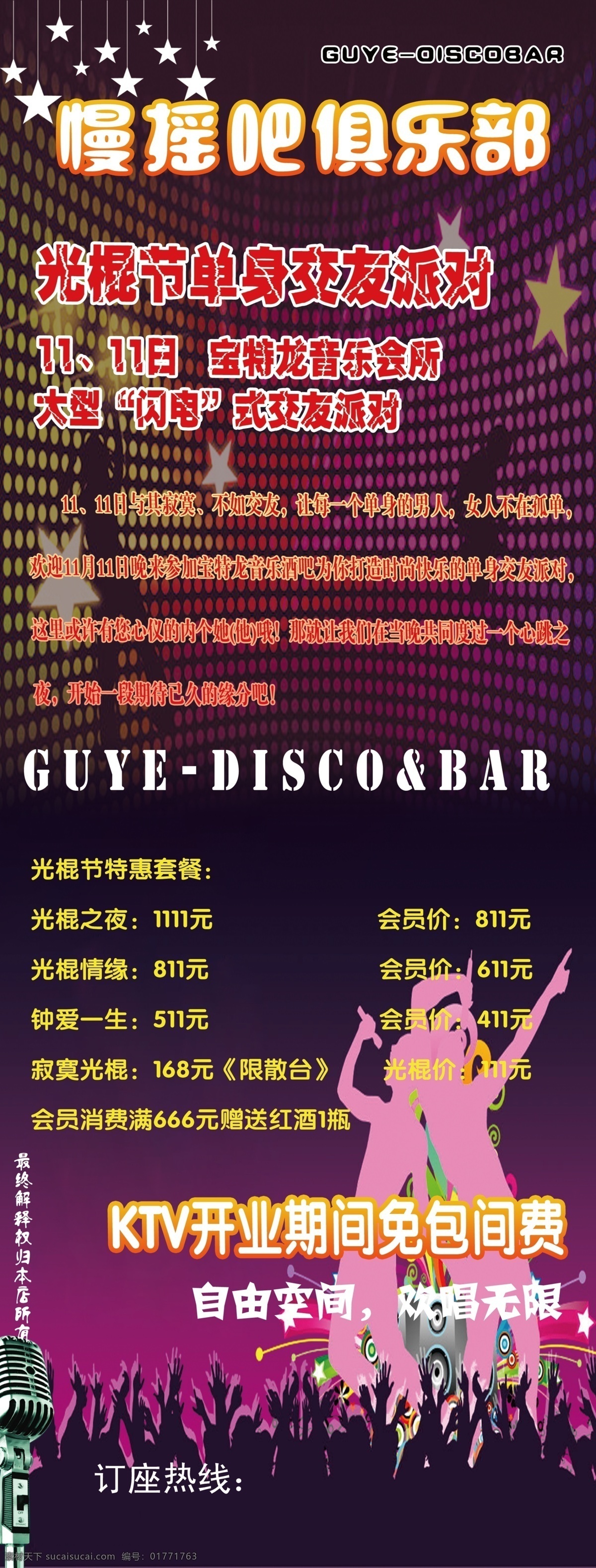 dm单 背景 唱歌 单页 灯光 迪吧 迪厅 耳麦 慢 摇 x 展架 模板下载 慢摇吧x展架 慢摇吧 酒吧 酒吧单页 宣传 宣传页 舞台 热舞 音乐 音响 喇叭 追光 射灯 剪影 群舞 夜生活 狂野美女 狂野 渐变色块 渐变慢摇吧 画报 海报 女 美女 舞者 飙歌 嗨歌 照片 外国美女 美妞 狂欢 性感 其他模版 广告设计模板 源文件 展板 x展板设计