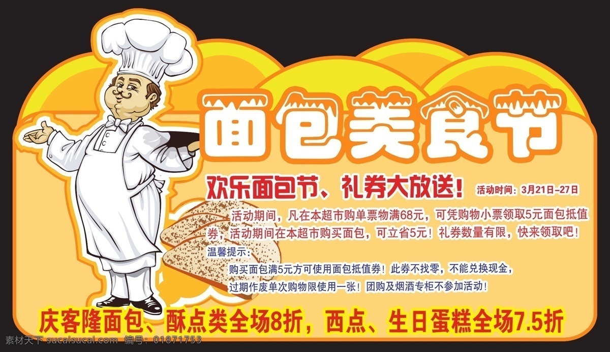 面包美食节 面包吊牌 超市吊牌 饭店 快餐店 饭店写真 面包广告 面包宣传 吊旗 广告设计模板 源文件
